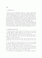 지방자치론 - 지역축제에 대해서 2페이지