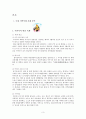 지방자치론 - 지역축제에 대해서 4페이지