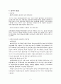 탈북자 사회 부적응, 현황, 해결책과 대안 8페이지