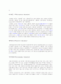 평생교육행정경영론 - 평생교육 유사 개념 5페이지