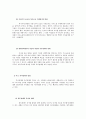 현대사회의 가족 문제점(사례 중심) 3페이지