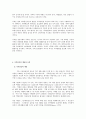 현대사회의 가족 문제점(사례 중심) 5페이지