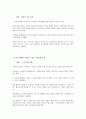 현대사회의 가족 문제점(사례 중심) 10페이지