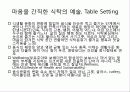 호텔외식조리의 이해 60페이지