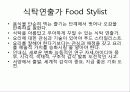 호텔외식조리의 이해 64페이지