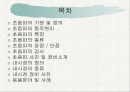 [의료] Ultra Sound - 초음파검사 2페이지