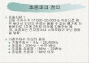 [의료] Ultra Sound - 초음파검사 4페이지