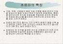[의료] Ultra Sound - 초음파검사 6페이지