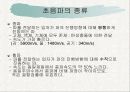 [의료] Ultra Sound - 초음파검사 7페이지