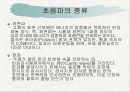 [의료] Ultra Sound - 초음파검사 8페이지