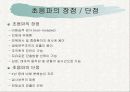 [의료] Ultra Sound - 초음파검사 9페이지