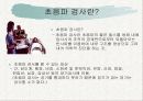 [의료] Ultra Sound - 초음파검사 10페이지