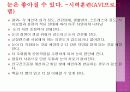 [의학건강] 눈 건강 10페이지