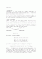 [분석화학] EDTA 적정실험 - 물속의 금속이론 EDTA에 반영시켜 전체 금속 이온 농도를 구하여 Ca2+와 Mg2+을 분석한다 2페이지
