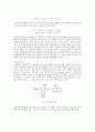 [분석화학] EDTA 적정실험 - 물속의 금속이론 EDTA에 반영시켜 전체 금속 이온 농도를 구하여 Ca2+와 Mg2+을 분석한다 3페이지
