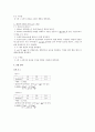 [분석화학] EDTA 적정실험 - 물속의 금속이론 EDTA에 반영시켜 전체 금속 이온 농도를 구하여 Ca2+와 Mg2+을 분석한다 6페이지