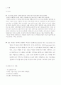 [물리화학실험보고서] 점도측정[a++자료] 2페이지