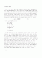 [물리화학실험보고서] 점도측정[a++자료] 23페이지