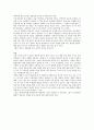 [생명과학] 생명체의 특성 4페이지
