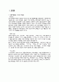 식물을 이용한 응용기술 - 식물을 이용한 화장품 4페이지