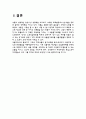 식물을 이용한 응용기술 - 식물을 이용한 화장품 9페이지
