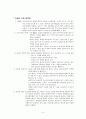 혈당검사 , 인슐린 주사요법 3페이지