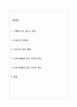 소비시장에서의 아줌마(가정주부) 소비행동 및 심리적 특성분석 - ‘대한민국 아줌마의 힘’ 2페이지