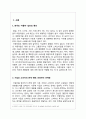 소비시장에서의 아줌마(가정주부) 소비행동 및 심리적 특성분석 - ‘대한민국 아줌마의 힘’ 3페이지