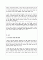 소비시장에서의 아줌마(가정주부) 소비행동 및 심리적 특성분석 - ‘대한민국 아줌마의 힘’ 4페이지