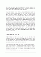 소비시장에서의 아줌마(가정주부) 소비행동 및 심리적 특성분석 - ‘대한민국 아줌마의 힘’ 5페이지