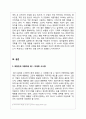 소비시장에서의 아줌마(가정주부) 소비행동 및 심리적 특성분석 - ‘대한민국 아줌마의 힘’ 7페이지