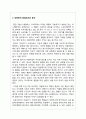소비시장에서의 아줌마(가정주부) 소비행동 및 심리적 특성분석 - ‘대한민국 아줌마의 힘’ 8페이지