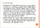 [창업] 창업실패에 대한 원인과 분석 PPT 10페이지