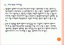 [창업] 창업실패에 대한 원인과 분석 PPT 17페이지