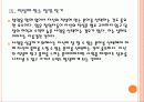[창업] 창업실패에 대한 원인과 분석 PPT 23페이지
