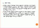 [창업] 창업실패에 대한 원인과 분석 PPT 25페이지