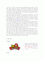 [비즈니스/경제] bbq마케팅전략/치킨시장환경/자사/경쟁사(KFC,교촌치킨,또래오래)/PLC,BCG/SWOT/STP/4p분석 9페이지