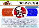 bbq마케팅전략/치킨시장환경/자사/경쟁사(KFC,교촌치킨,또래오래)/PLC,BCG/SWOT/STP/4p분석 34페이지
