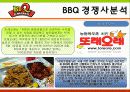 bbq마케팅전략/치킨시장환경/자사/경쟁사(KFC,교촌치킨,또래오래)/PLC,BCG/SWOT/STP/4p분석 39페이지