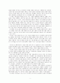 마케팅 전략에서의 환경에 대한 고찰 3페이지