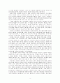 마케팅 전략에서의 환경에 대한 고찰 4페이지