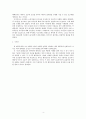 마케팅 전략에서의 환경에 대한 고찰 5페이지
