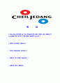 [ CJ 제일제당 - 식품마케팅 합격 자기소개서 ] CJ제일제당 자기소개서, 합격 자소서, 합격 이력서, 합격 예문 2페이지