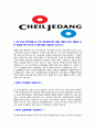 [ CJ 제일제당 - 식품마케팅 합격 자기소개서 ] CJ제일제당 자기소개서, 합격 자소서, 합격 이력서, 합격 예문 3페이지