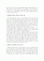 통합학급담임으로서의 특수교육문제 4페이지