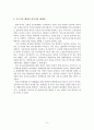 통합학급담임으로서의 특수교육문제 6페이지