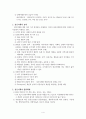 정신지체 (1, 2, 3, 5, 6, 8, 9, 11, 12, 13장 요약) -시그마프레스 4페이지