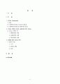 사회복지조직에 바람직한 리더십 2페이지