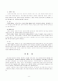 사회복지조직에 바람직한 리더십 6페이지