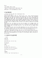 인간과 사회행동 종합정리 12페이지